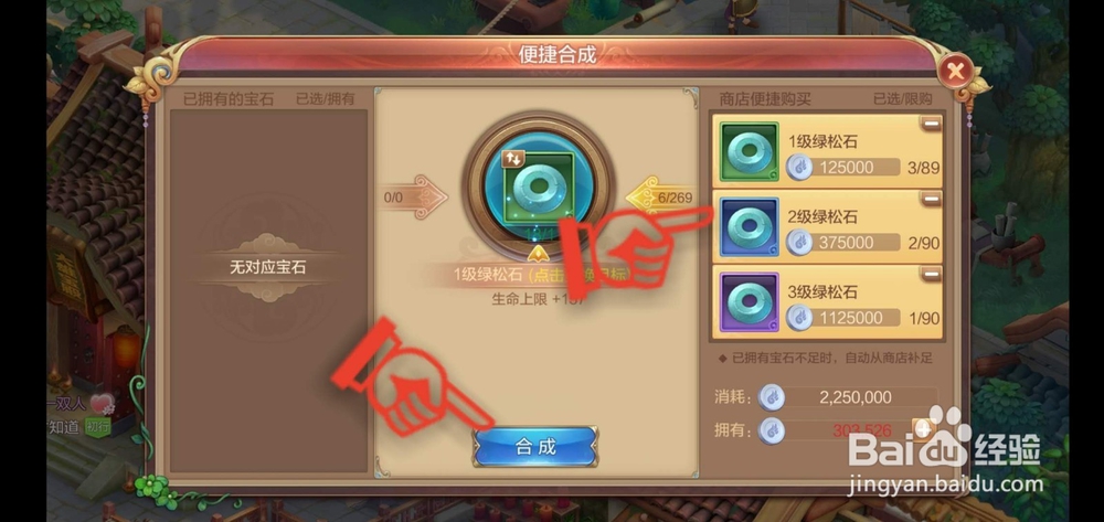 自由幻想手游如何镶嵌合成宝石