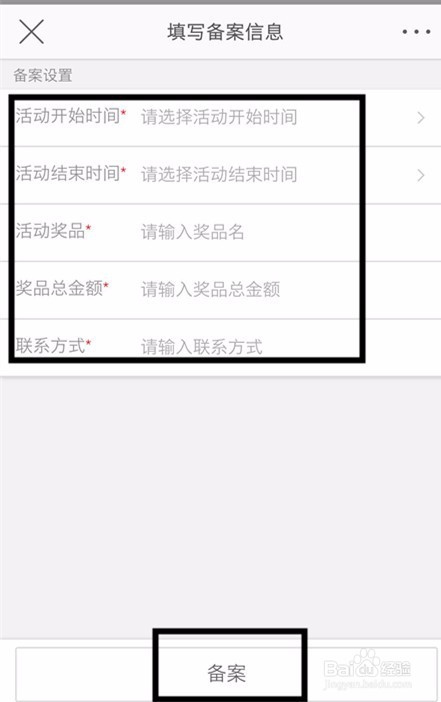 设置新浪微博的抽奖活动流程步骤