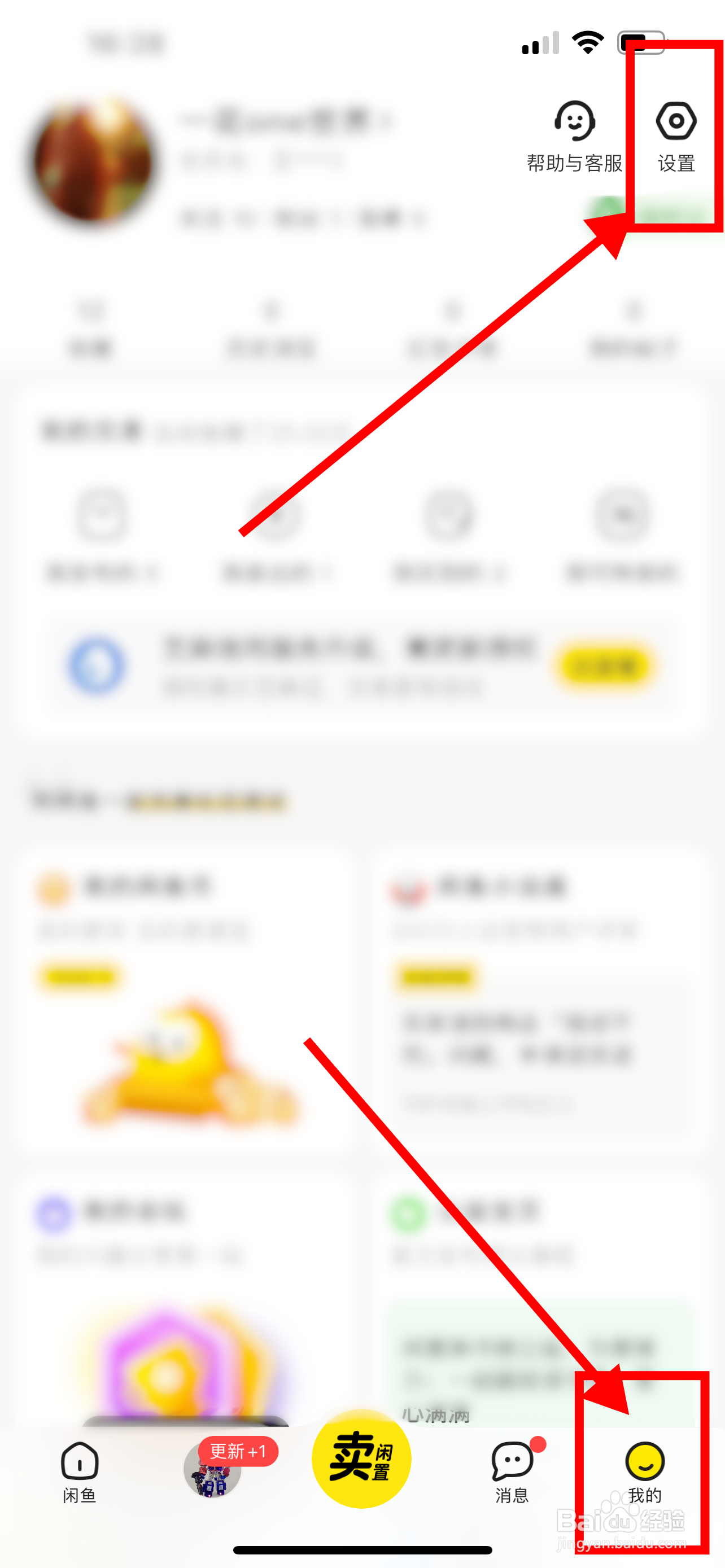 闲鱼App怎么设置我的动态不可见