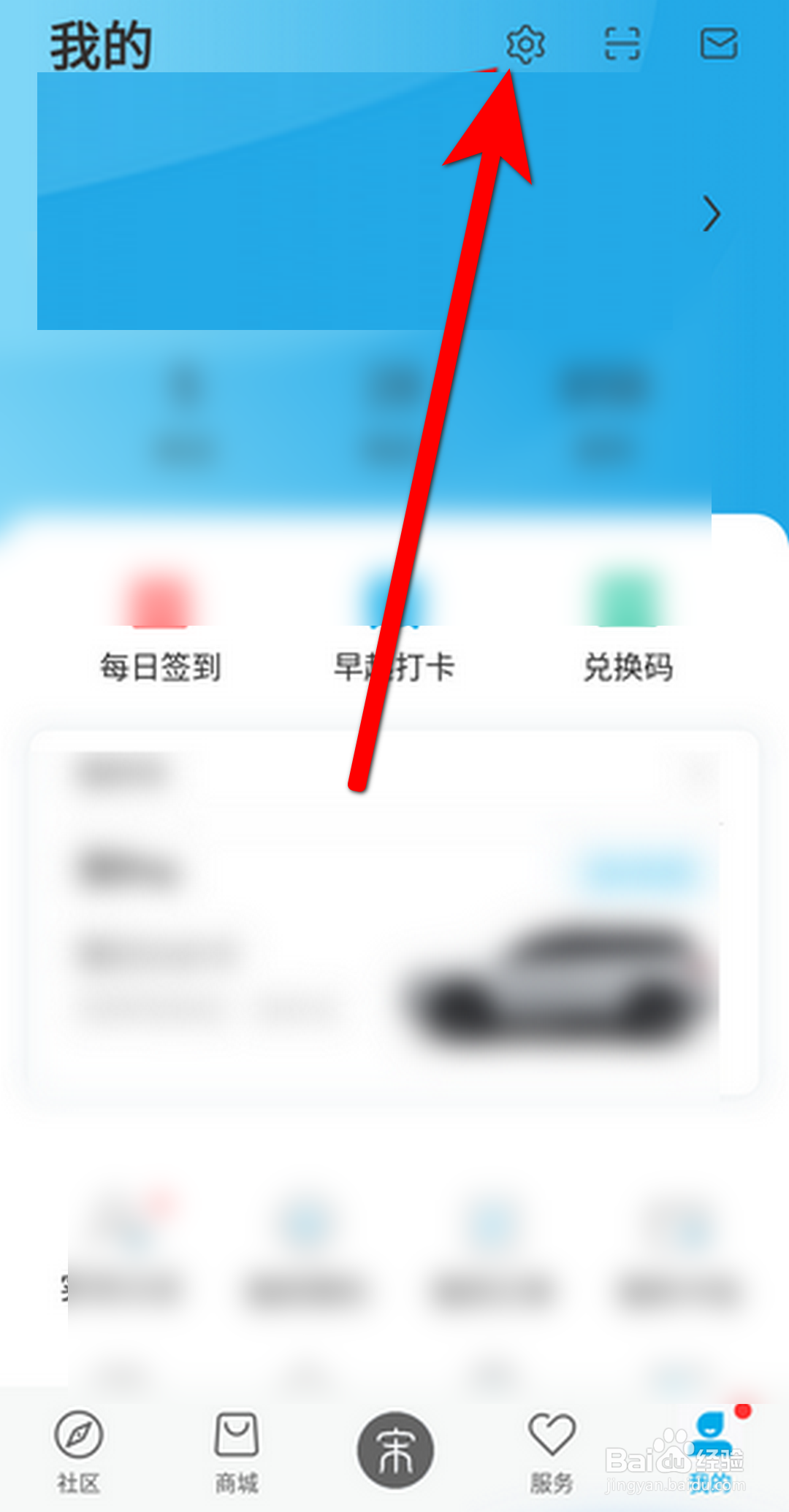 比亚迪汽车APP怎么设置WiFi自动下载新版本？