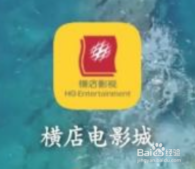 横店电影城3D眼镜怎么购买