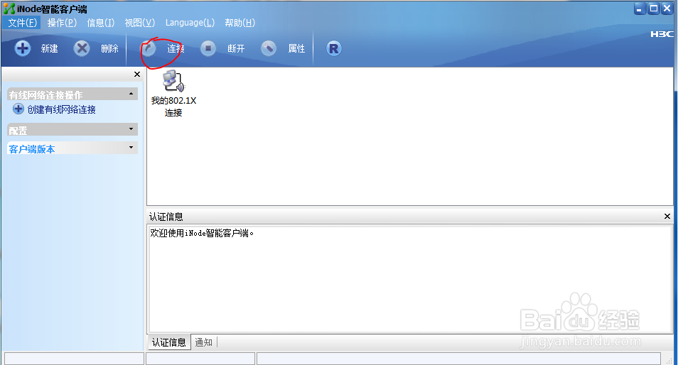 inode客户端怎么使用