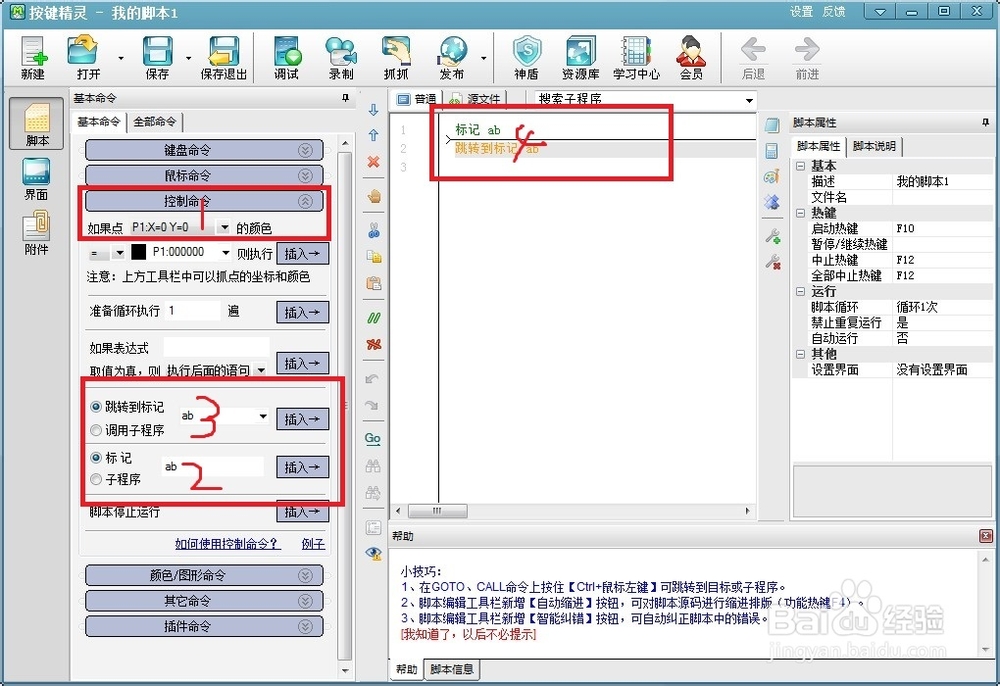 用按键精灵使游戏挂机不掉线的方法
