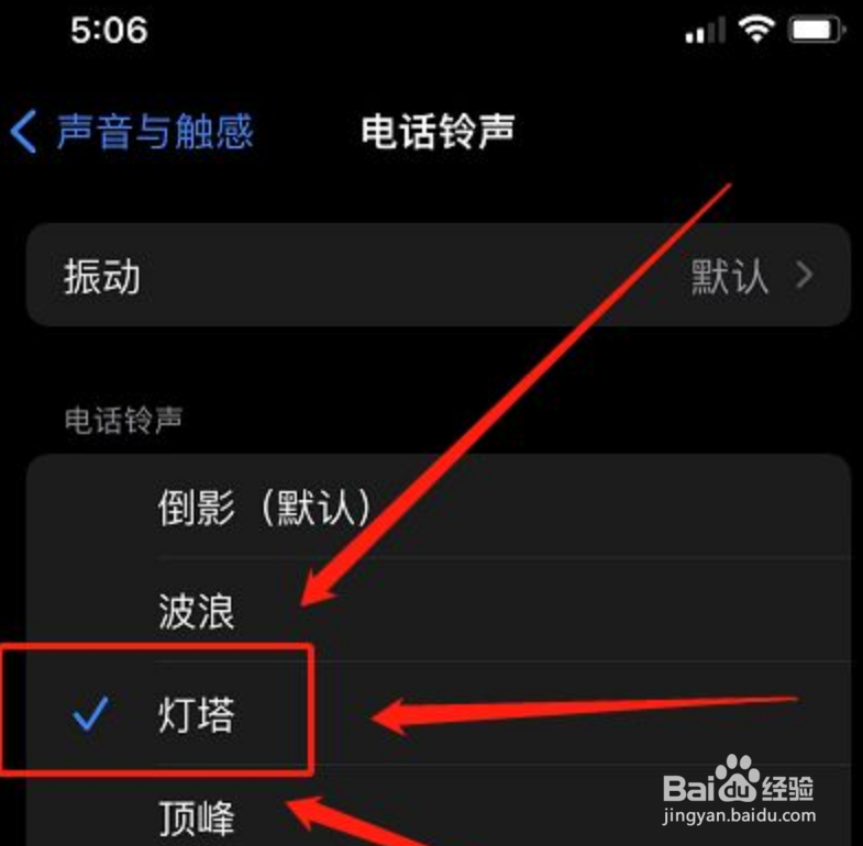 苹果手机来电铃声设置