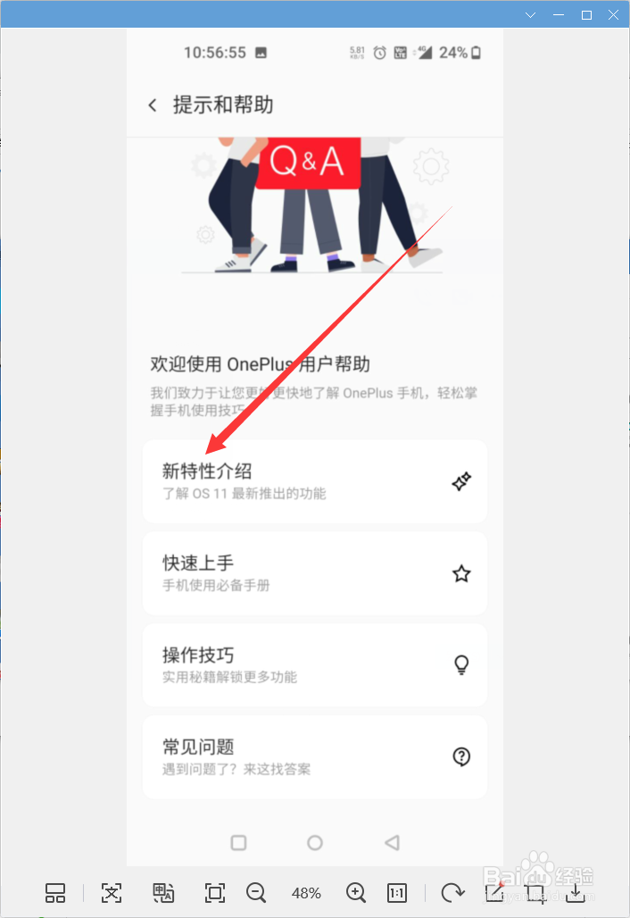 一加8plus怎样查看手机新特性介绍