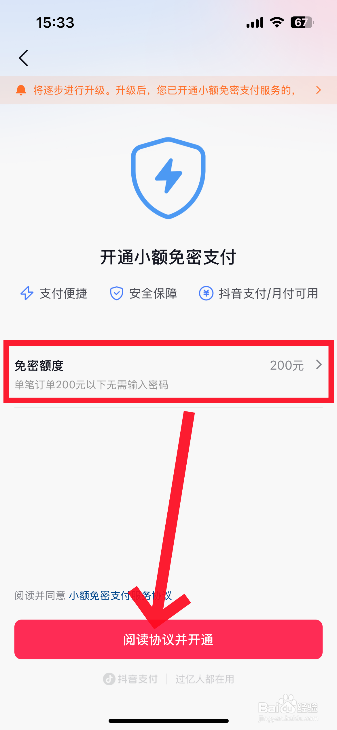 抖音免密支付怎么开通