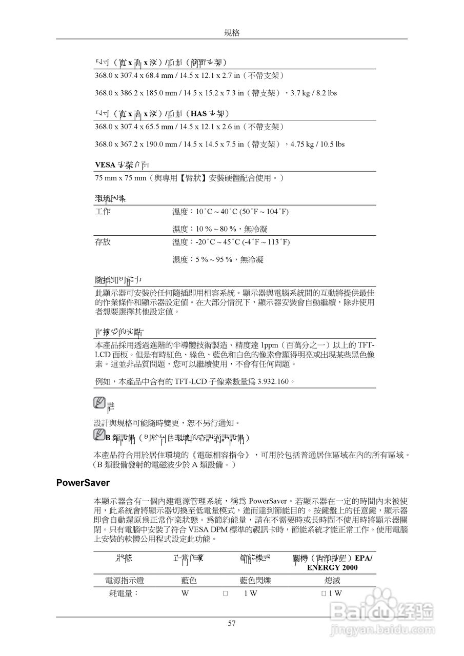 三星743BM液晶显示器使用说明书:[6]