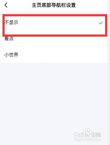 如何关闭qq小世界