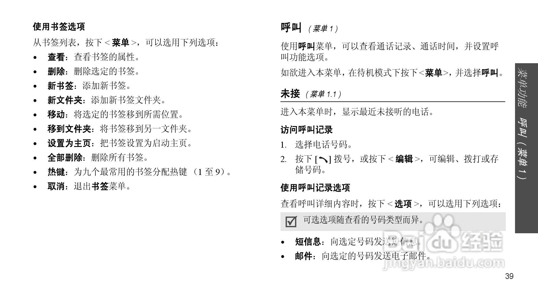 三星SCH-F509手机使用说明书:[5]