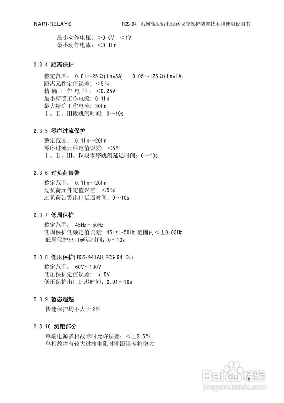 南瑞RCS-941AZ高压输电线路成套保护装置使用说明书:[1]