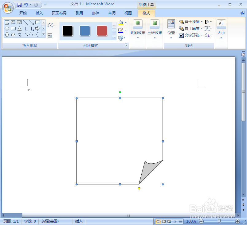 word中给折角形添加蓝色点状图案和阴影