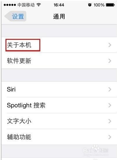 iphone4、4s、5s、5c怎么查产地