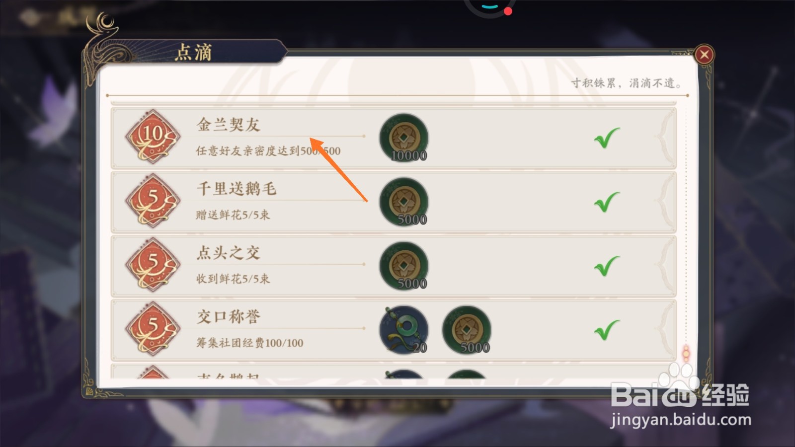 花亦山心之月中如何成为金兰契友