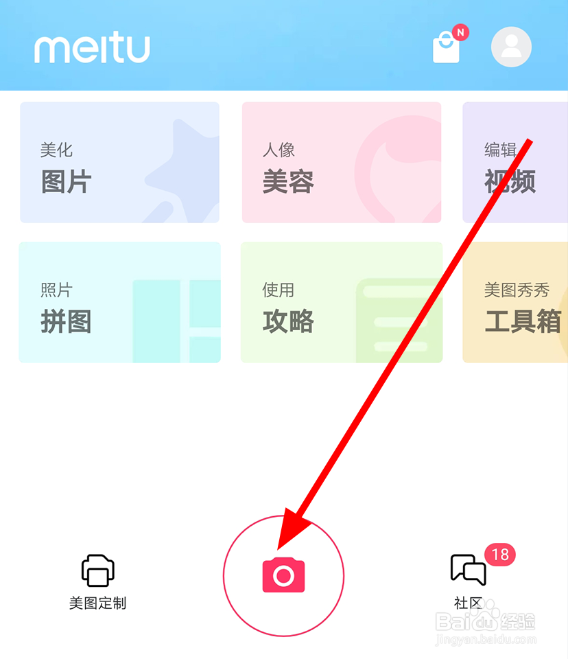 美图秀秀拍照时怎么打开延时拍摄