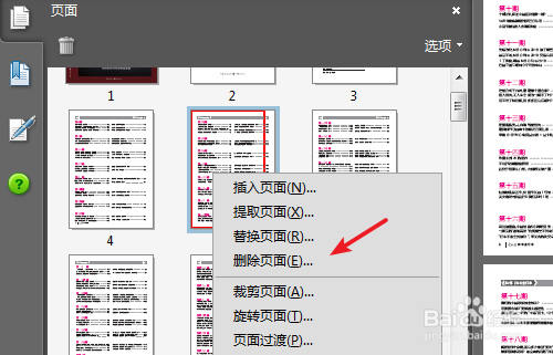 怎么删除pdf文档中的某个页面