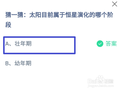 蚂蚁庄园2024.12.30:太阳目前属于演化哪个阶段