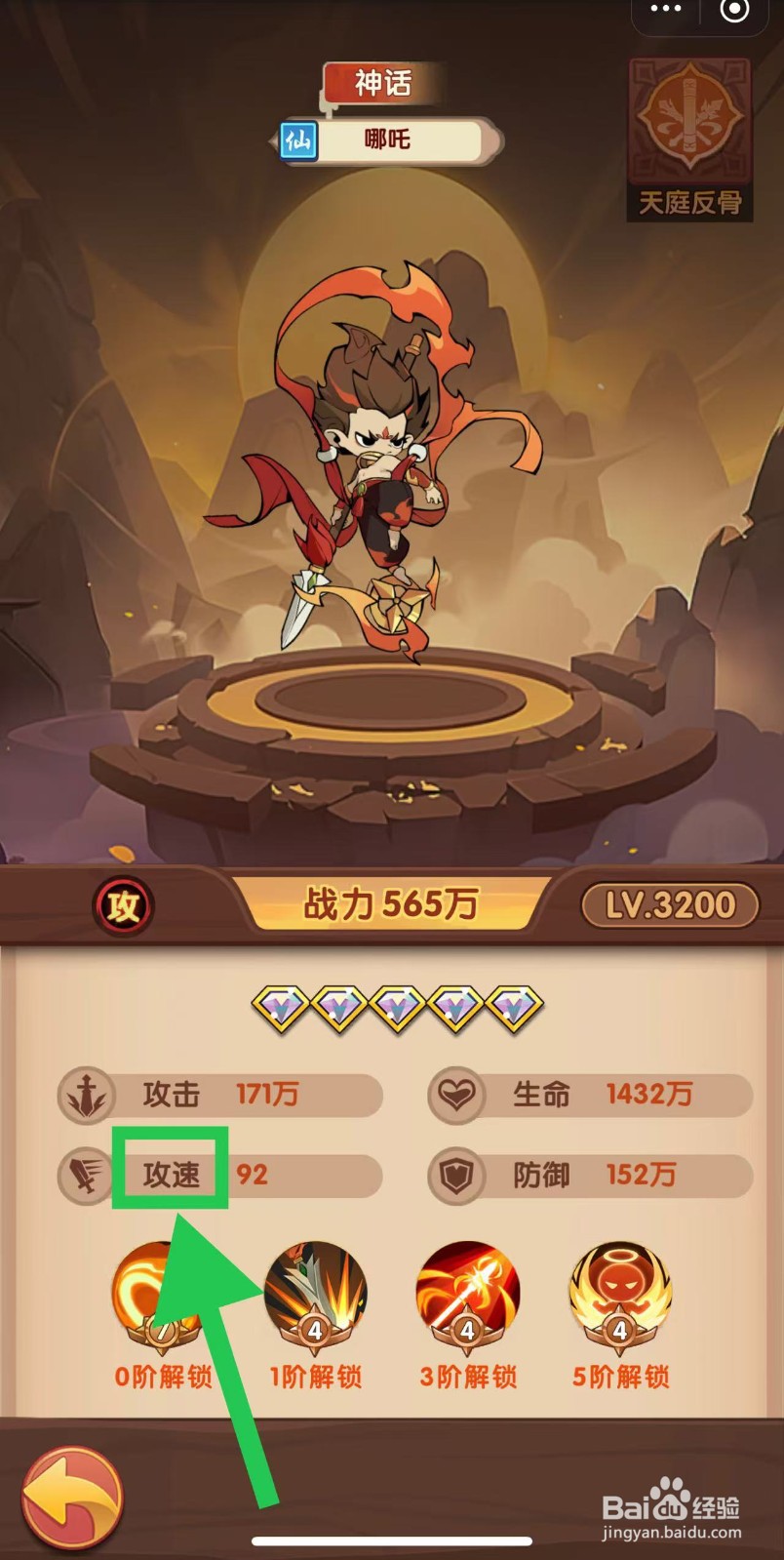 那些需要守护的如何查看哪吒的攻速