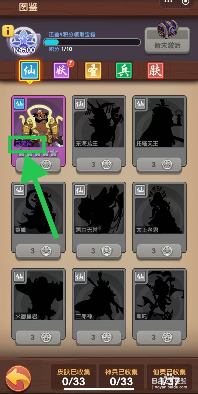 那些需要守护的如何查看巨灵神的攻速