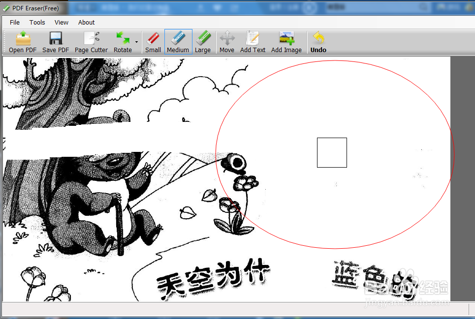 【有趣小工具】如何给pdf文件增加橡皮擦