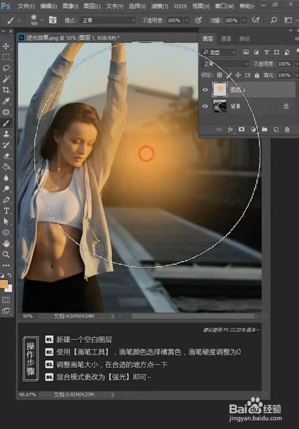 PS制作逆光效果小技巧