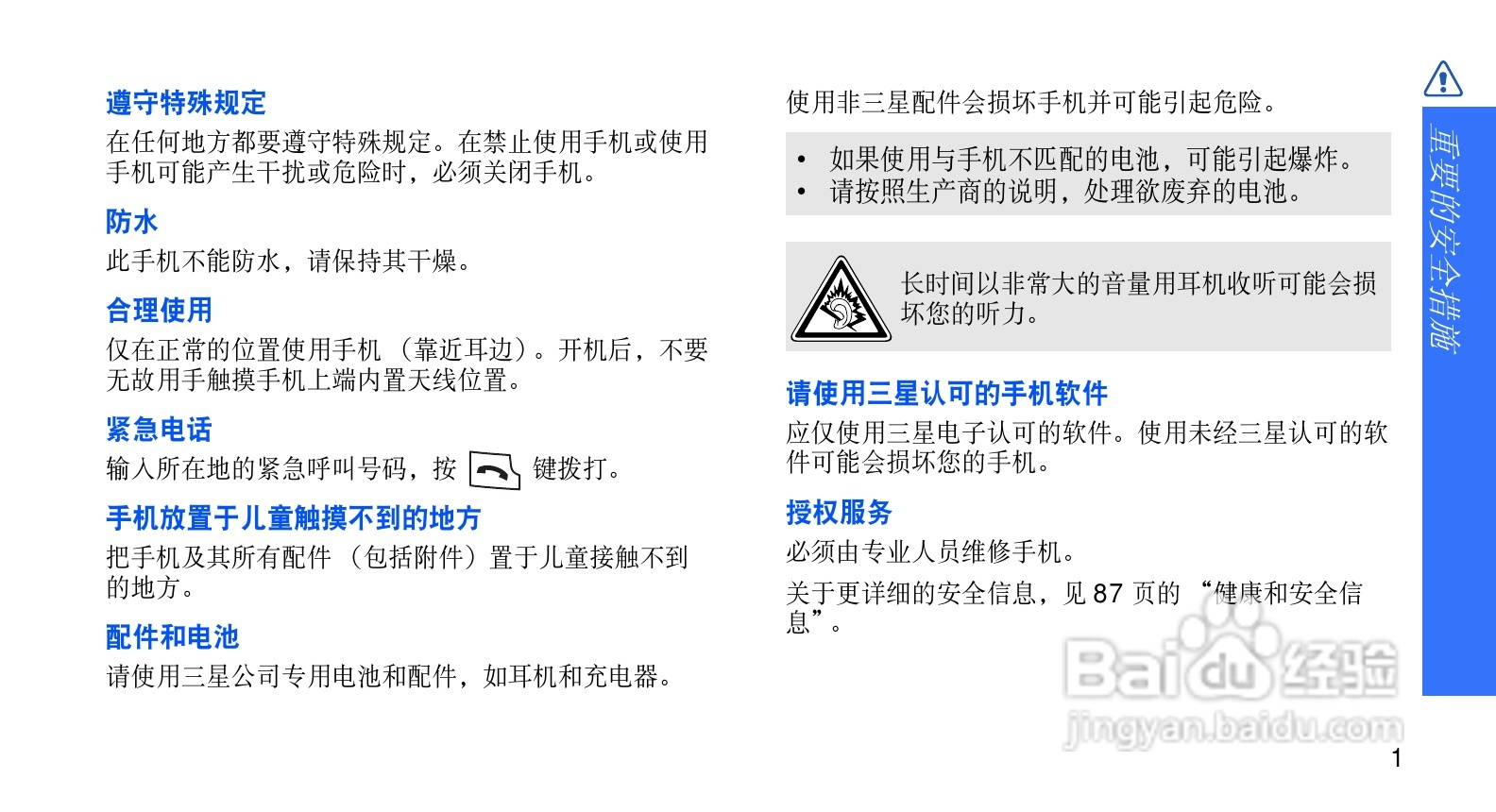 三星SCH-F659手机使用说明书:[1]