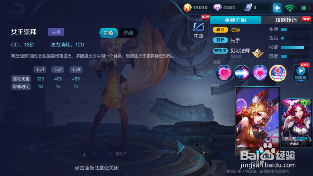 小妲己在火焰山大战的出装和打法建议