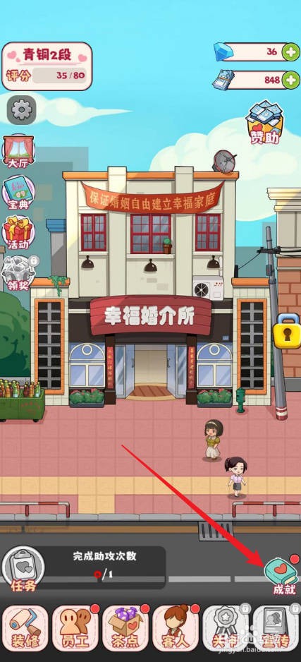 幸福婚介所怎么查看成就称号