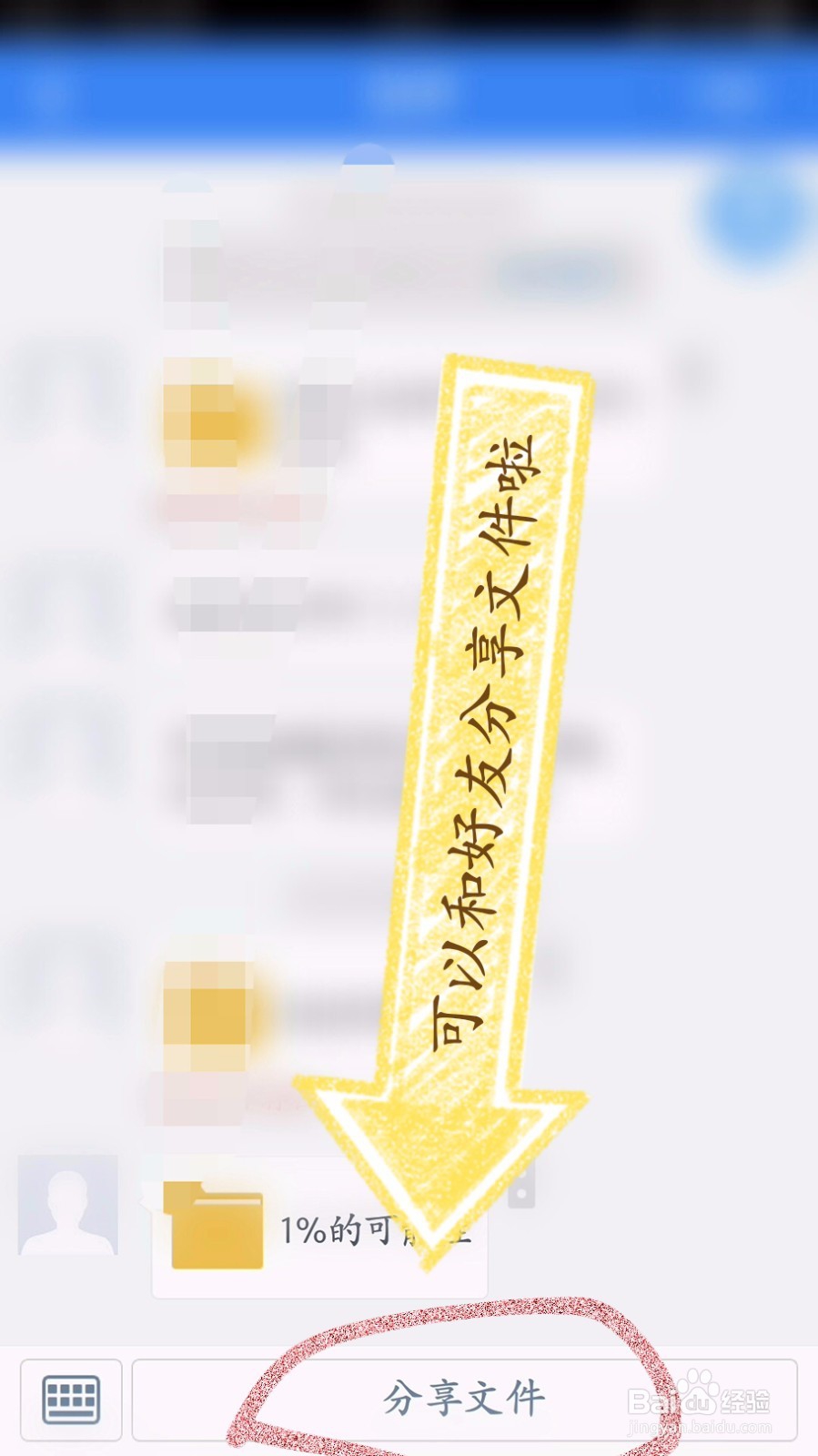 百度网盘APP如何添加好友并分享文件