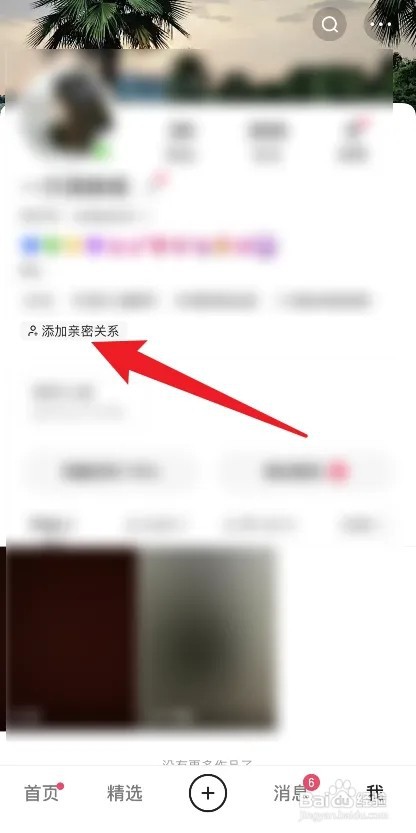 快手亲密关系如何建立