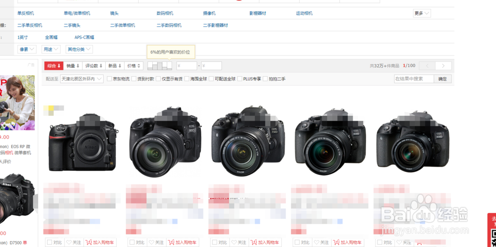 几种查看京东商品历史价格的方法