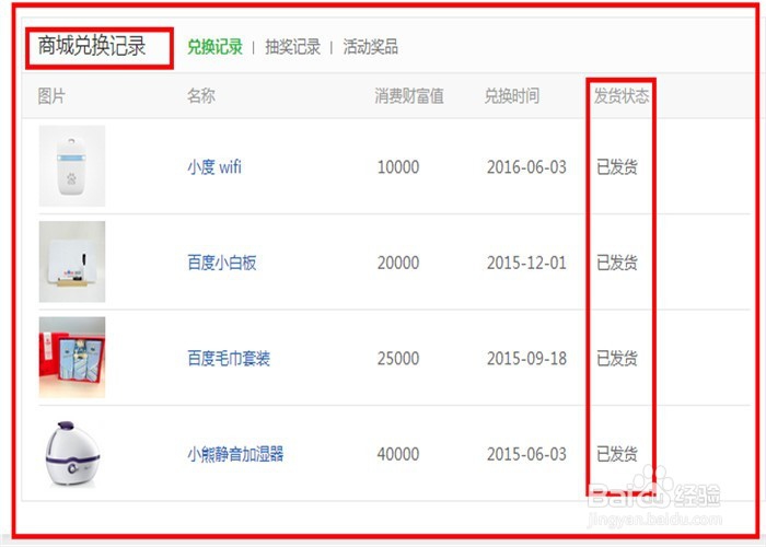 百度经验在商城兑换的东西怎么查看是否发货