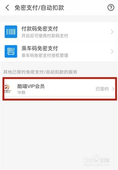 支付宝酷喵自动续费在哪里取消