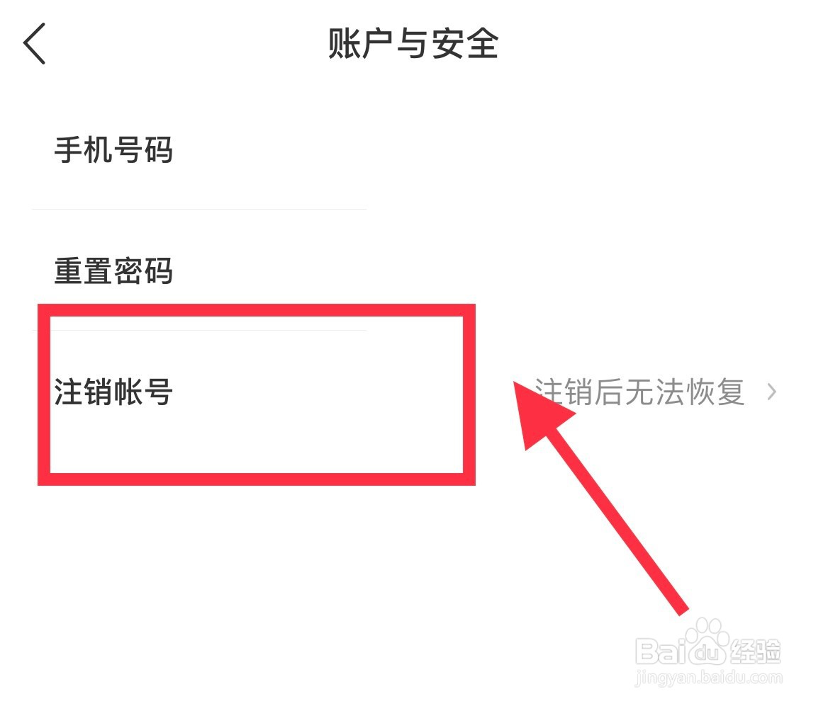 怎么注销一点万象账号