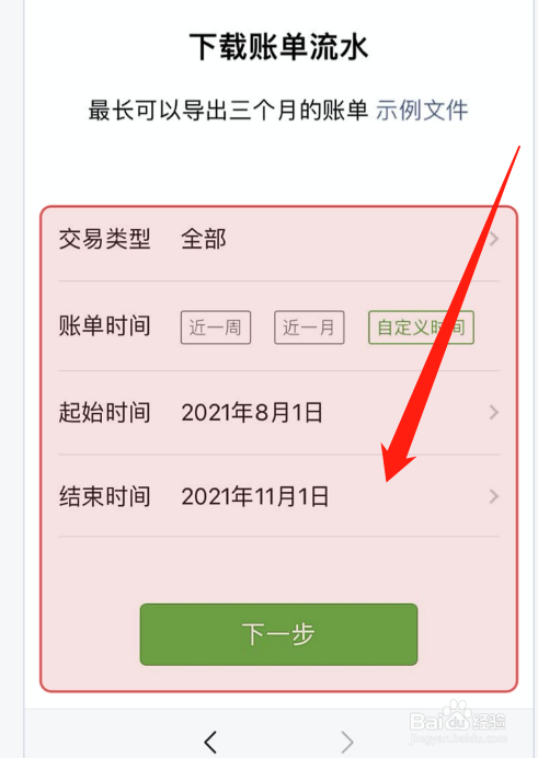 微信怎么导出账号账单流水明细？