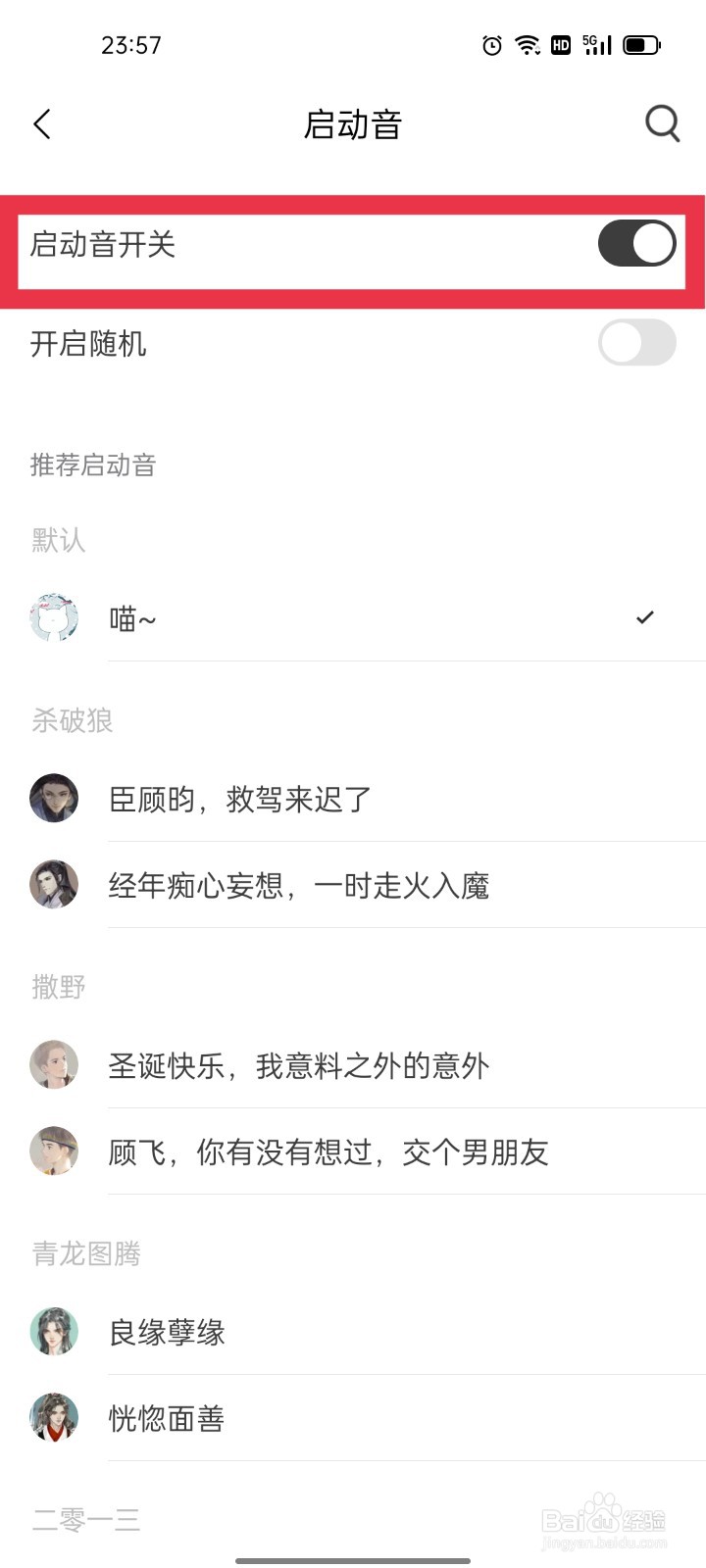 猫耳FM怎么打开启动音