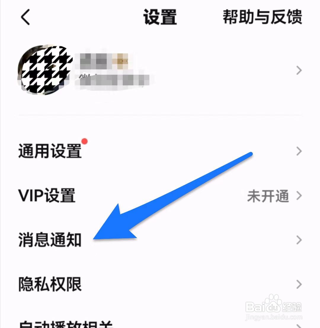 全民K歌消息免打扰如何开启
