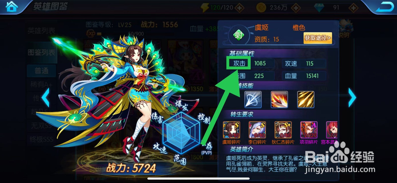 塔防镇魂师如何查看虞姬的攻击