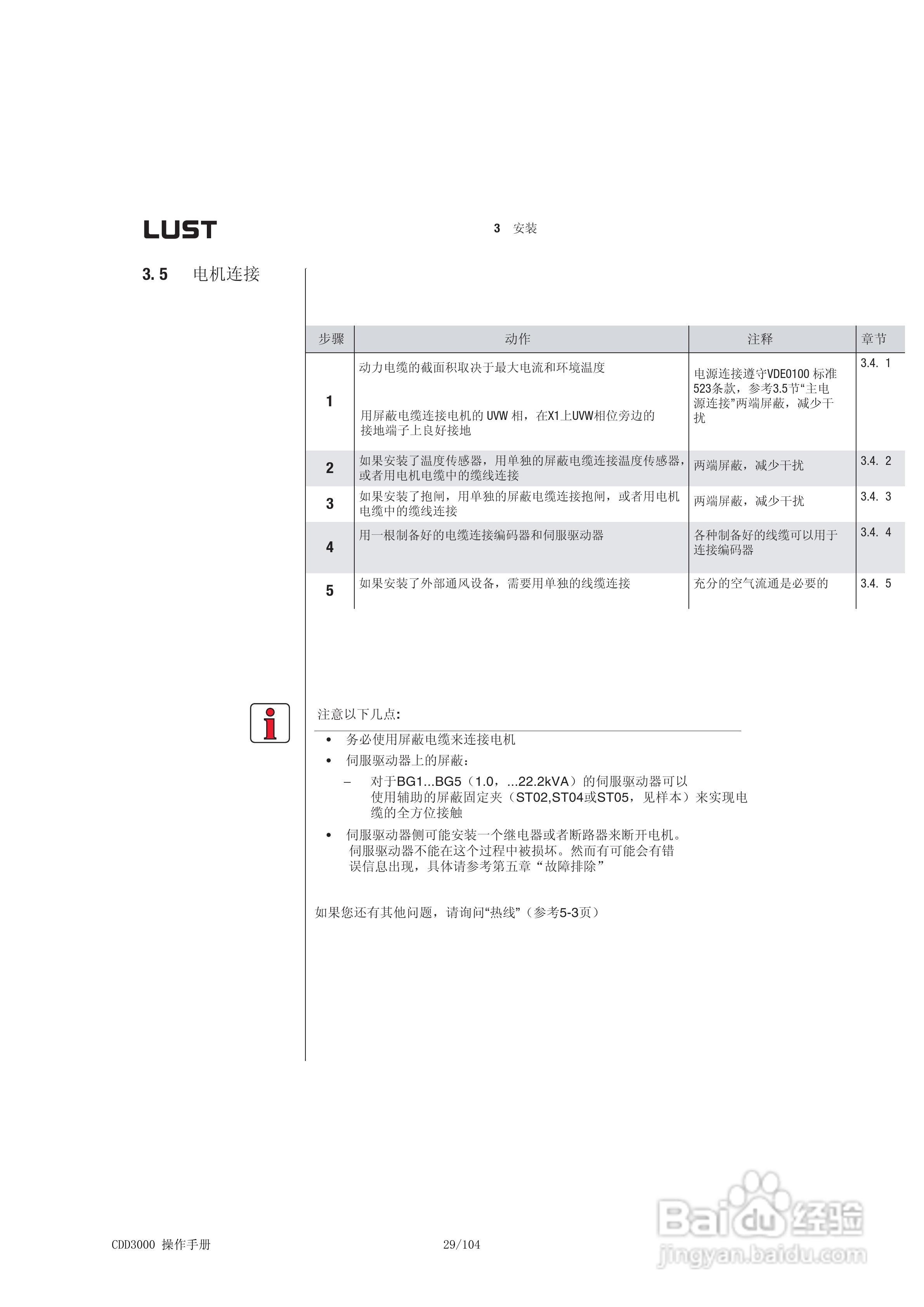 Lust路斯特CDD3000伺服驱动器操作手册:[4]
