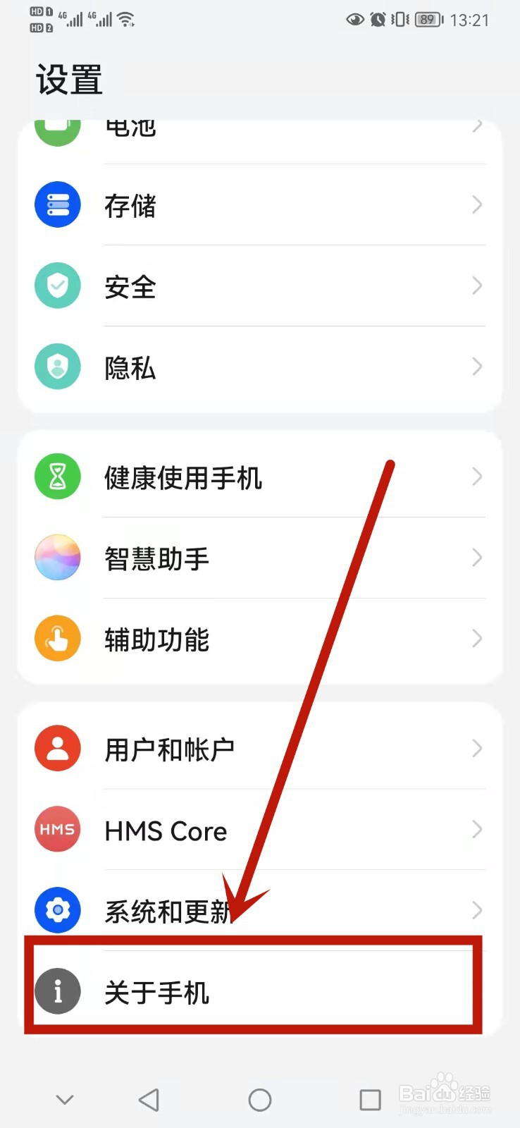 华为手机怎么查看设备名称