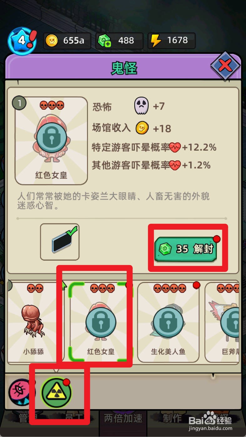 猛鬼打工日记如何解封红色女皇