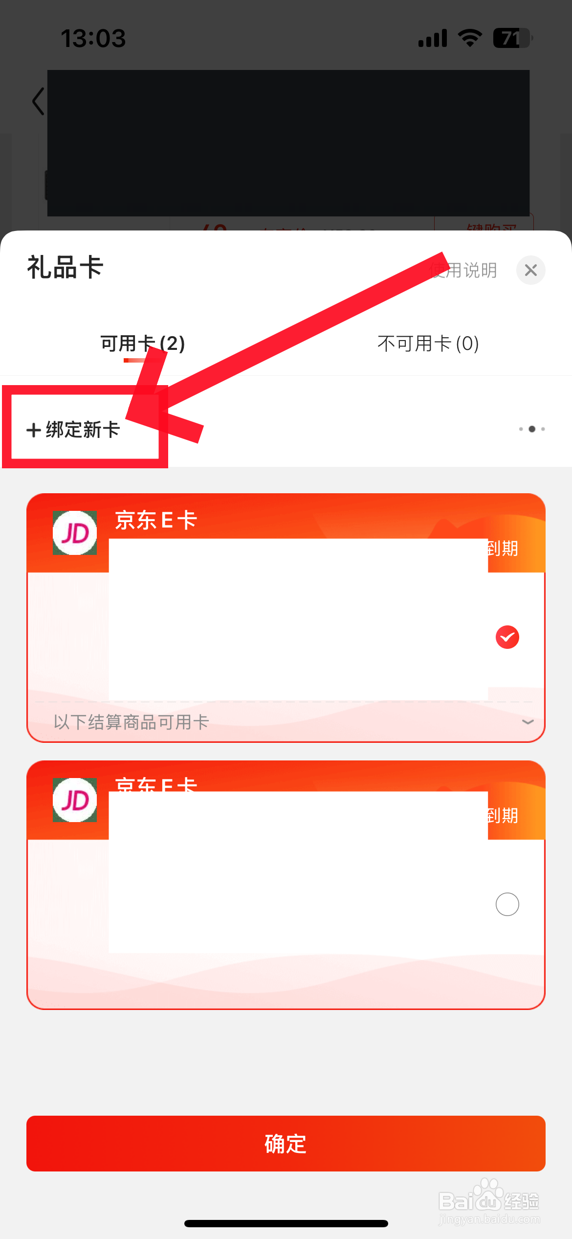 e卡京东卡如何使用