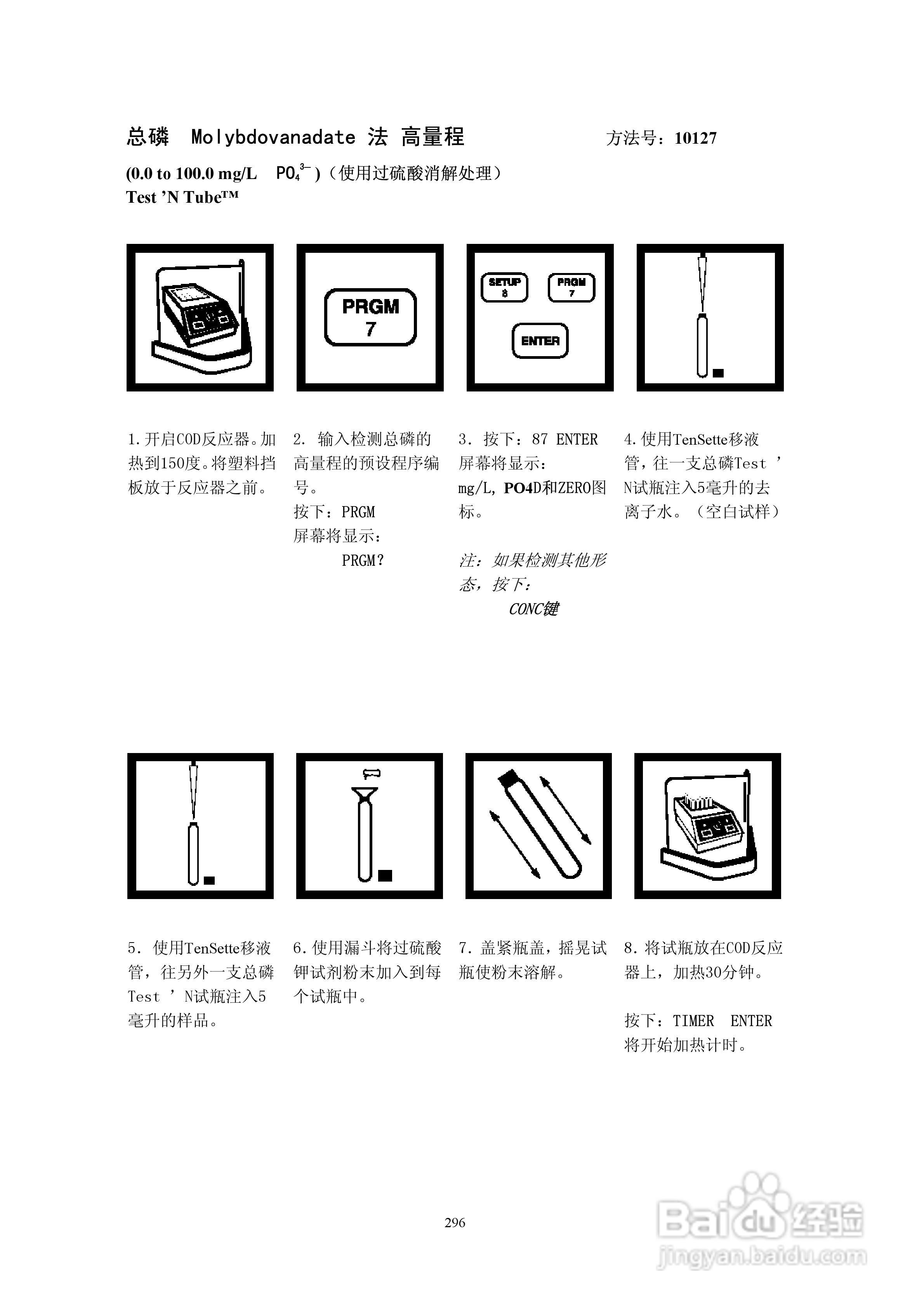 DR890光度计分析操作说明书:[30]