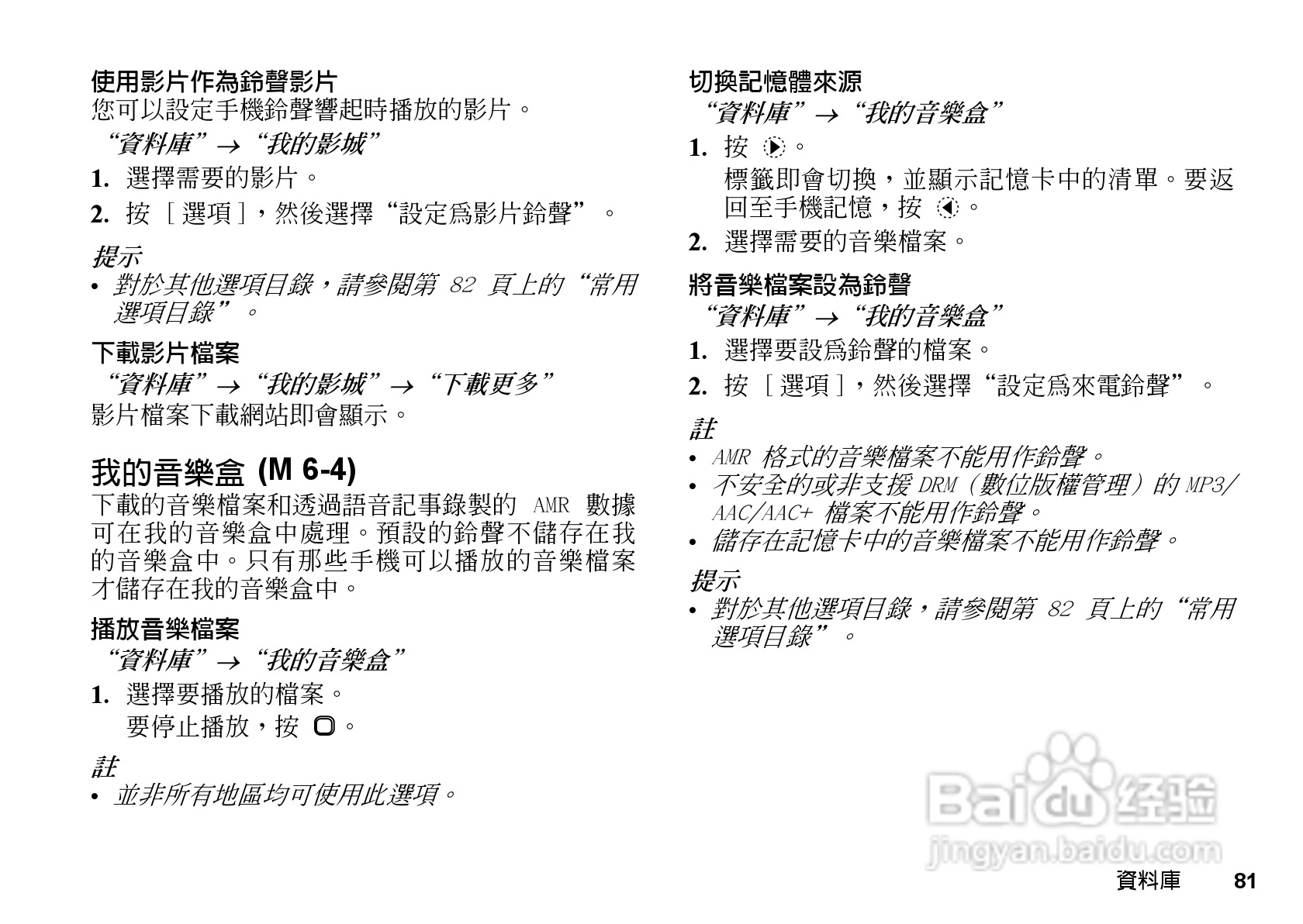 夏普WX-T81手机使用说明书:[9]