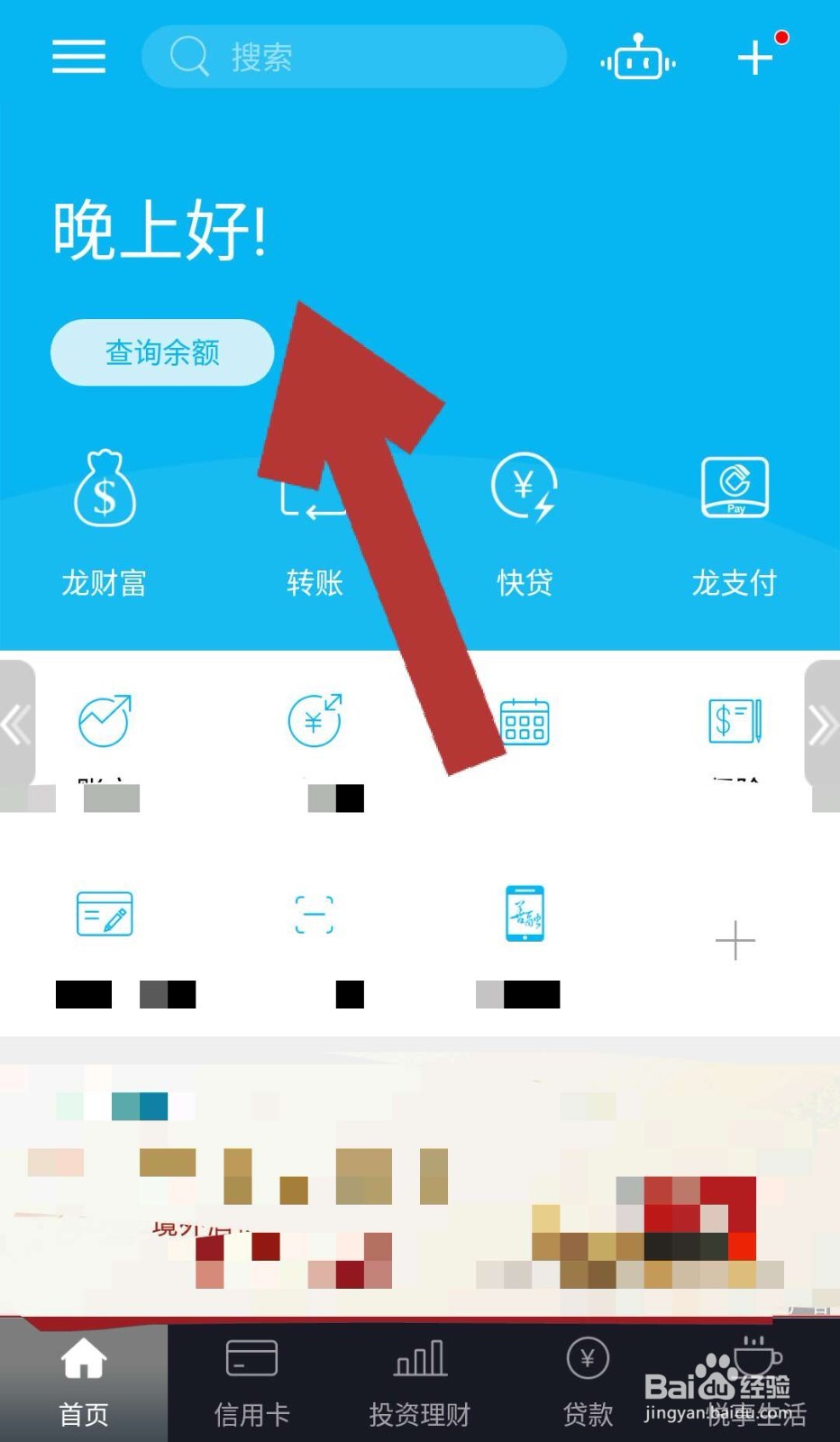 如何设置手机银行首页不显示我们的姓名