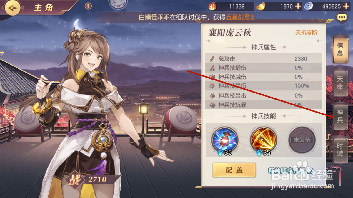 三国志幻想大陆怎么给神兵升星