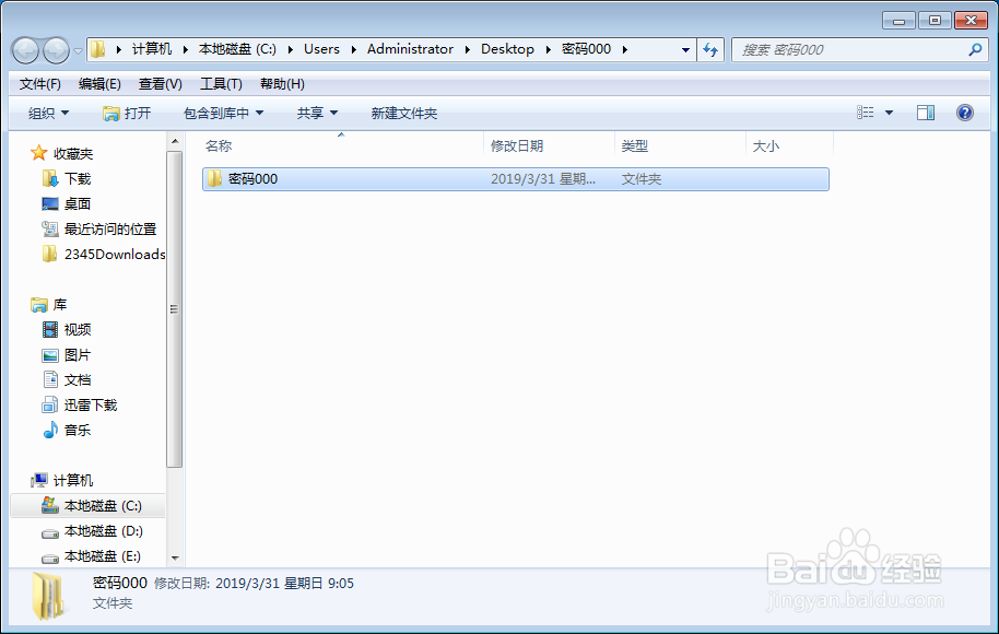 文件夹怎么设密码
