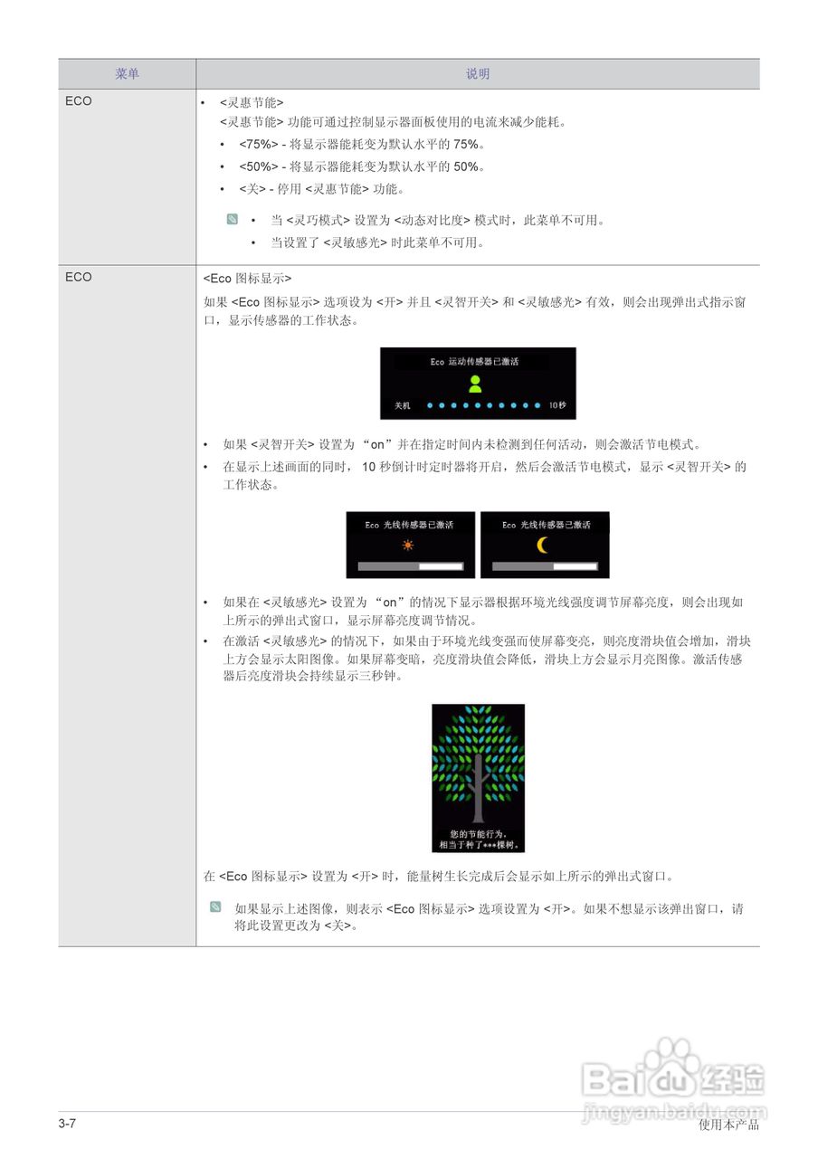 三星S23A550H液晶显示器使用说明书:[4]