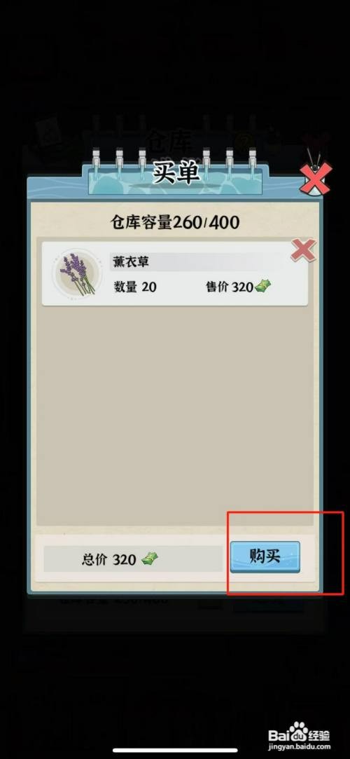 浴场之王在哪才能购买薰衣草