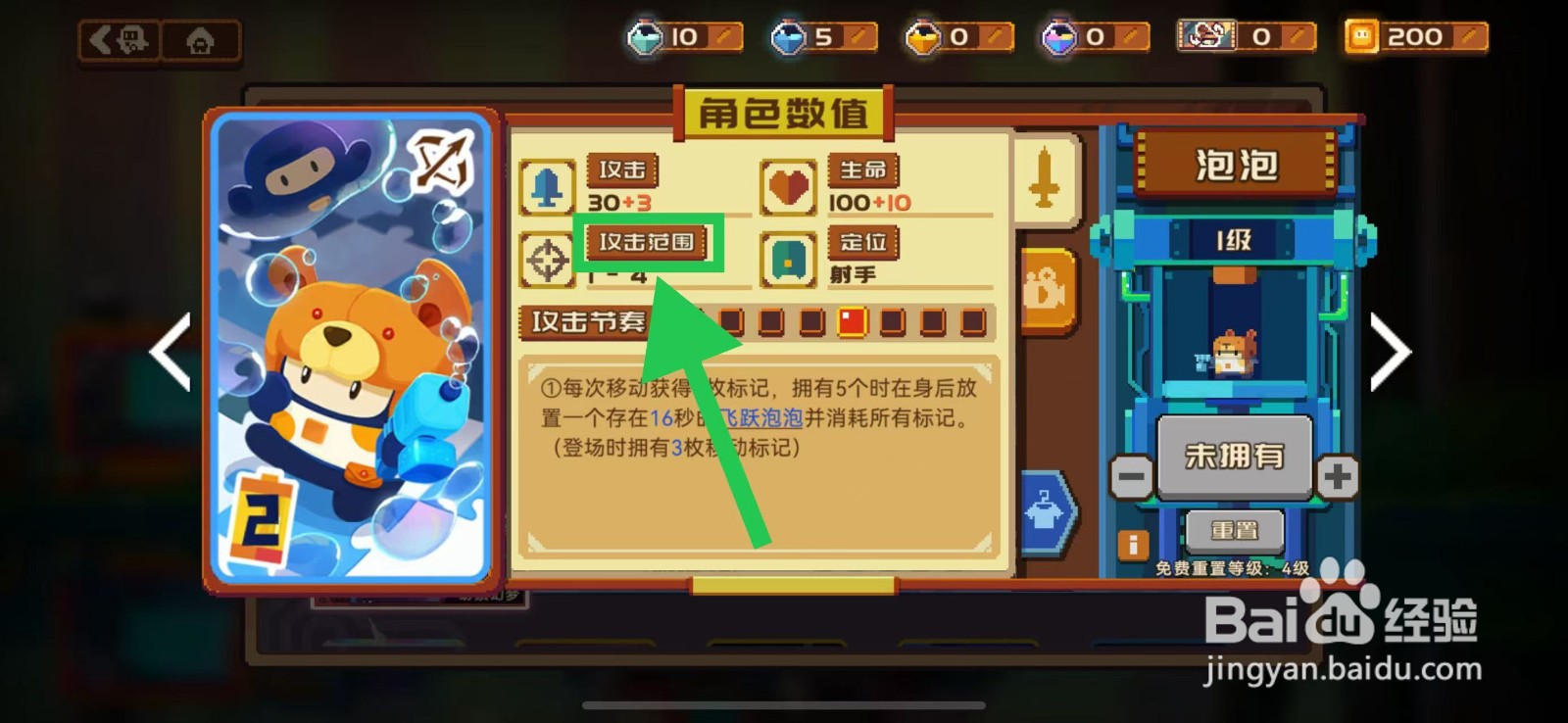 砰砰军团如何查看泡泡的攻击范围