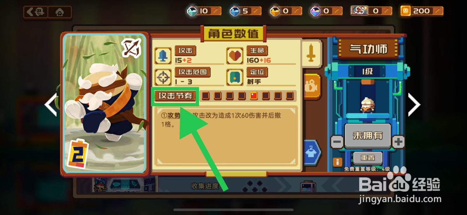 砰砰军团如何查看气功师的攻击节奏